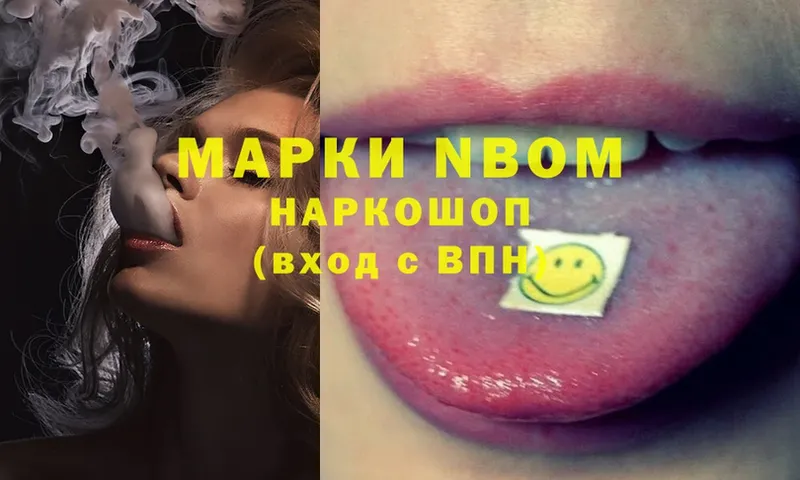 Марки NBOMe 1,5мг Жигулёвск